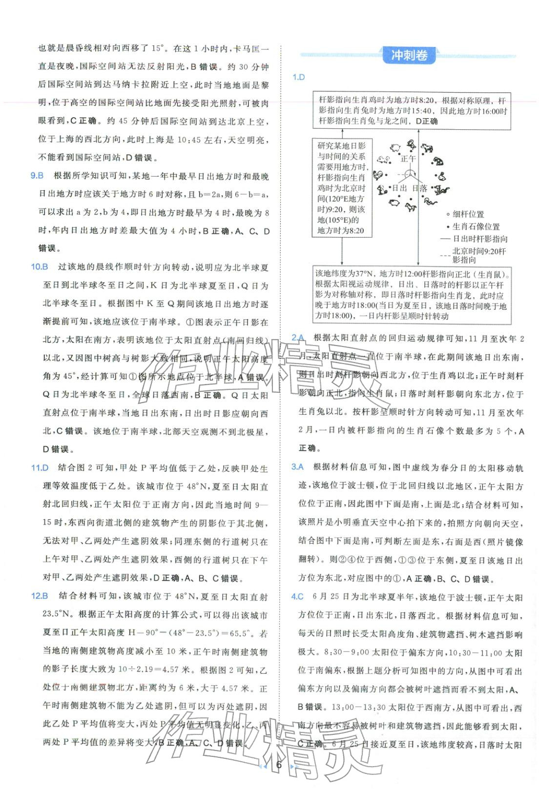2026年一本真題分類高考地理 第6頁