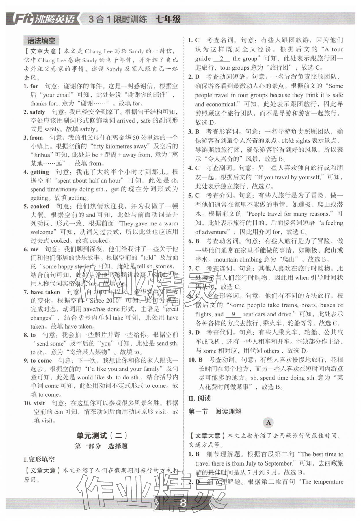 2025年沸騰英語3合1限時訓練七年級深圳專版 參考答案第7頁