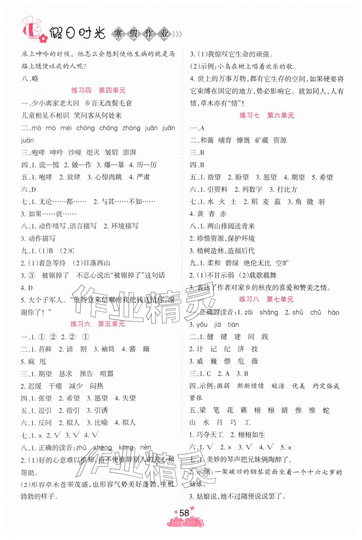 2026年假日时光寒假作业阳光出版社六年级语文人教版&nbsp;第2页