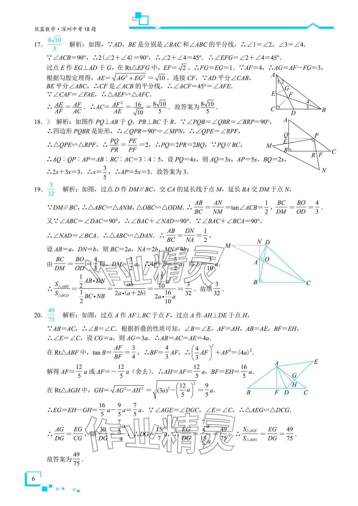 2025年優藍數學深圳中考18題數學 參考答案第5頁
