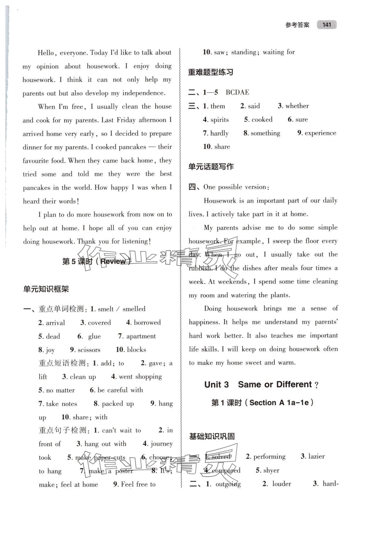 2025年同步练习册大象出版社八年级英语上册人教版 第7页