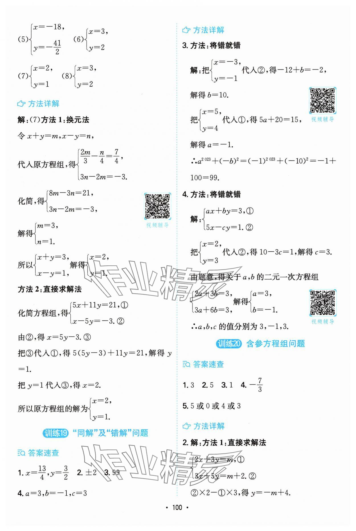 2025年一本计算题八年级数学上册北师大版&nbsp;第8页