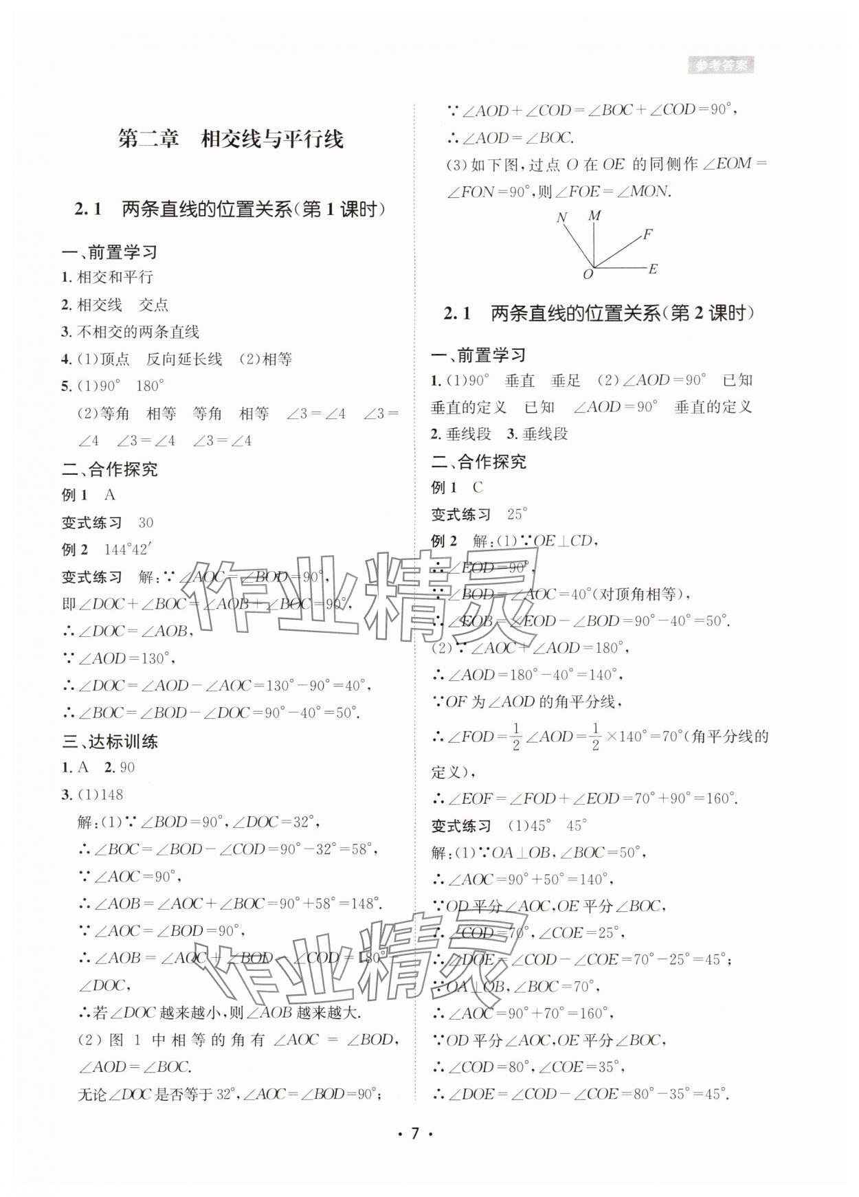 2024年数学爱好者同步训练七年级数学下册北师大版 参考答案第7页