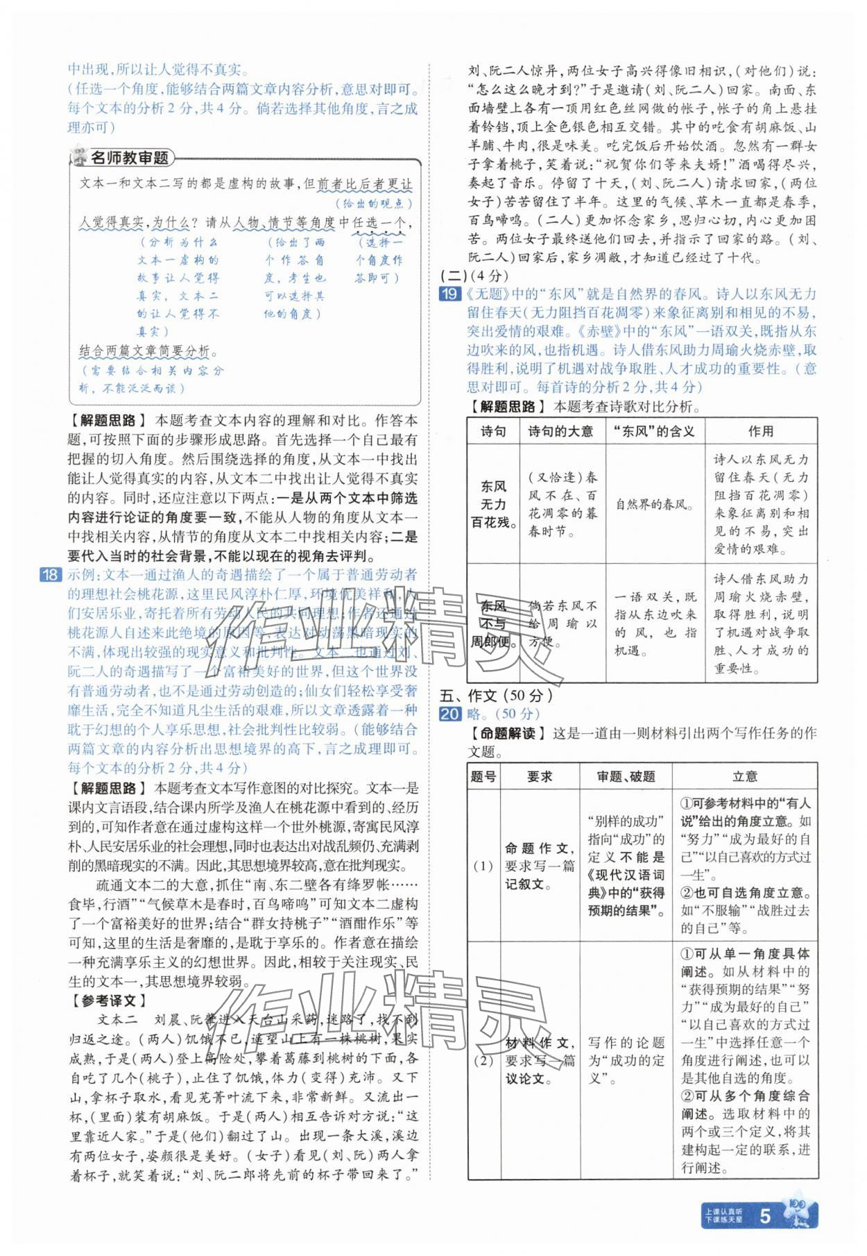 2025年金考卷中考45套匯編語(yǔ)文河南專(zhuān)版紫色封面 參考答案第5頁(yè)