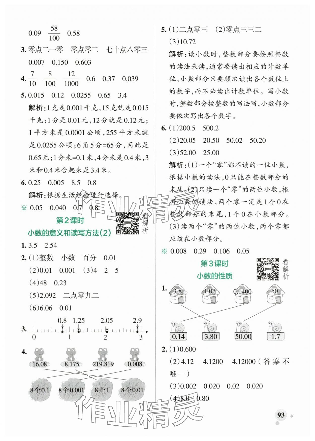 2025年小學學霸作業本五年級數學上冊蘇教版江蘇專版&nbsp;參考答案第9頁