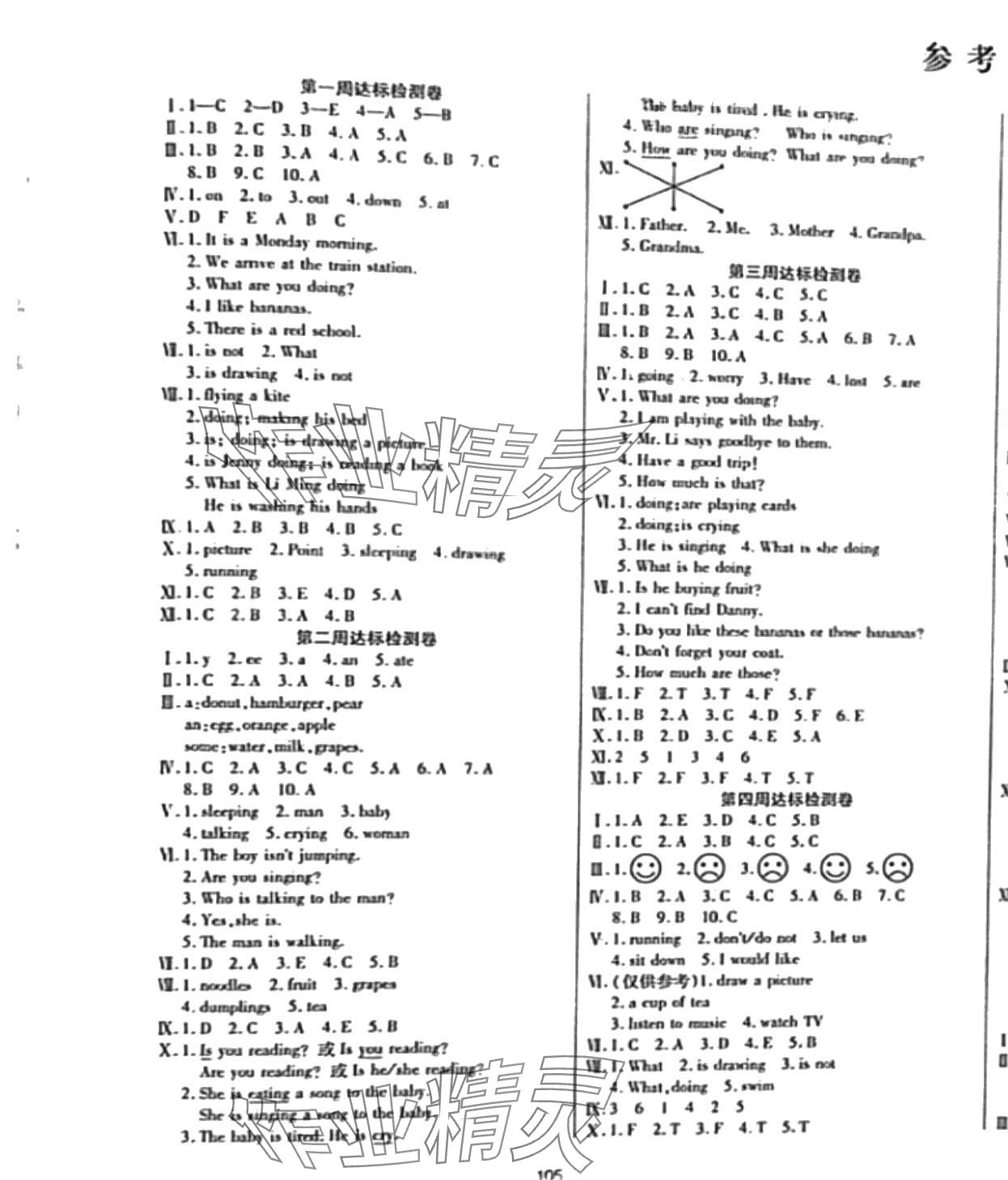 2024年知識(shí)梳理卷河北大學(xué)出版社五年級(jí)英語(yǔ)全一冊(cè)人教A版 參考答案第1頁(yè)