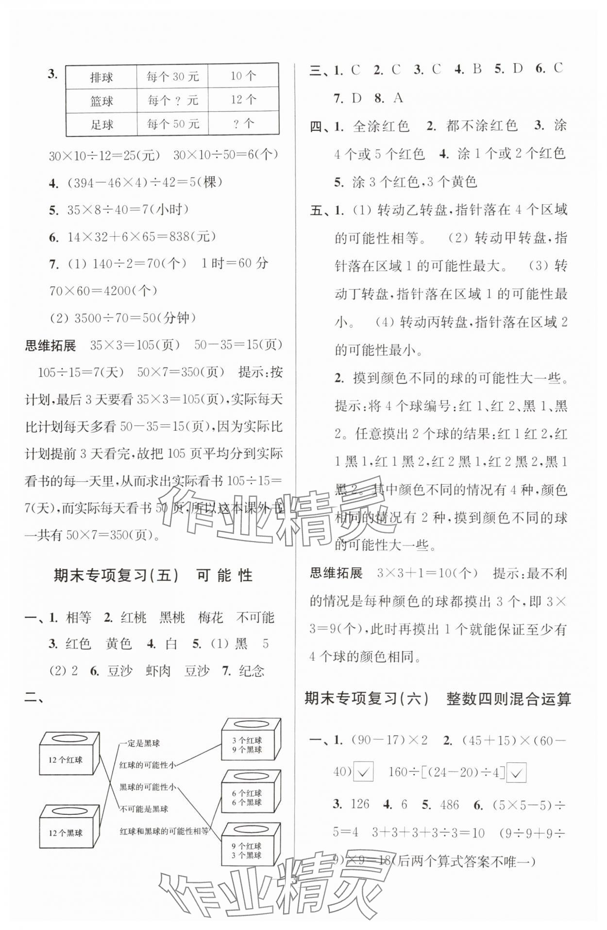 2024年超能学典各地期末试卷精选四年级数学上册苏教版 参考答案第3页