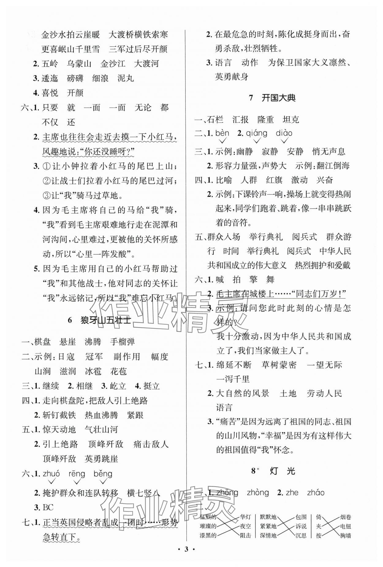 2025年同步解析与测评学考练六年级语文上册人教版江苏专版&nbsp;第3页