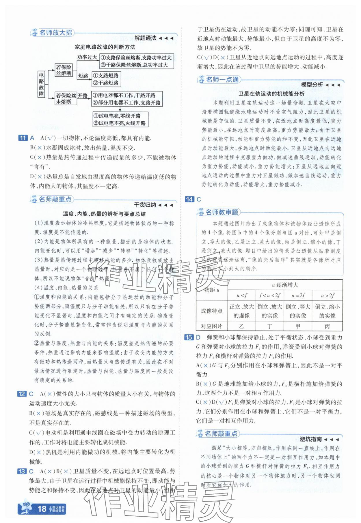 2025年金考卷45套匯編物理人教版安徽專版 參考答案第17頁(yè)