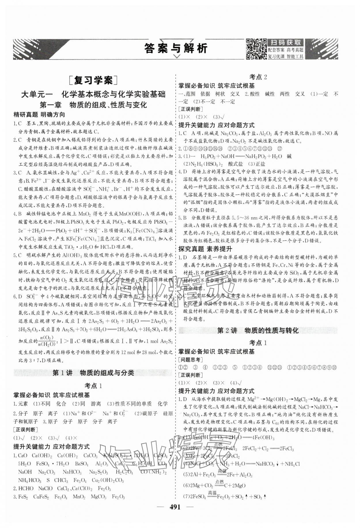 2025年優(yōu)化探究高考總復(fù)習(xí)高中化學(xué) 參考答案第1頁