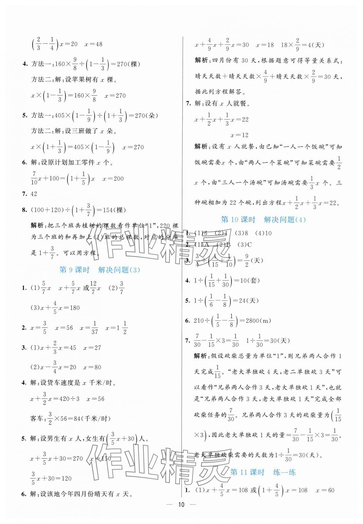 2025年亮點激活提優(yōu)天天練六年級數(shù)學上冊人教版 參考答案第10頁