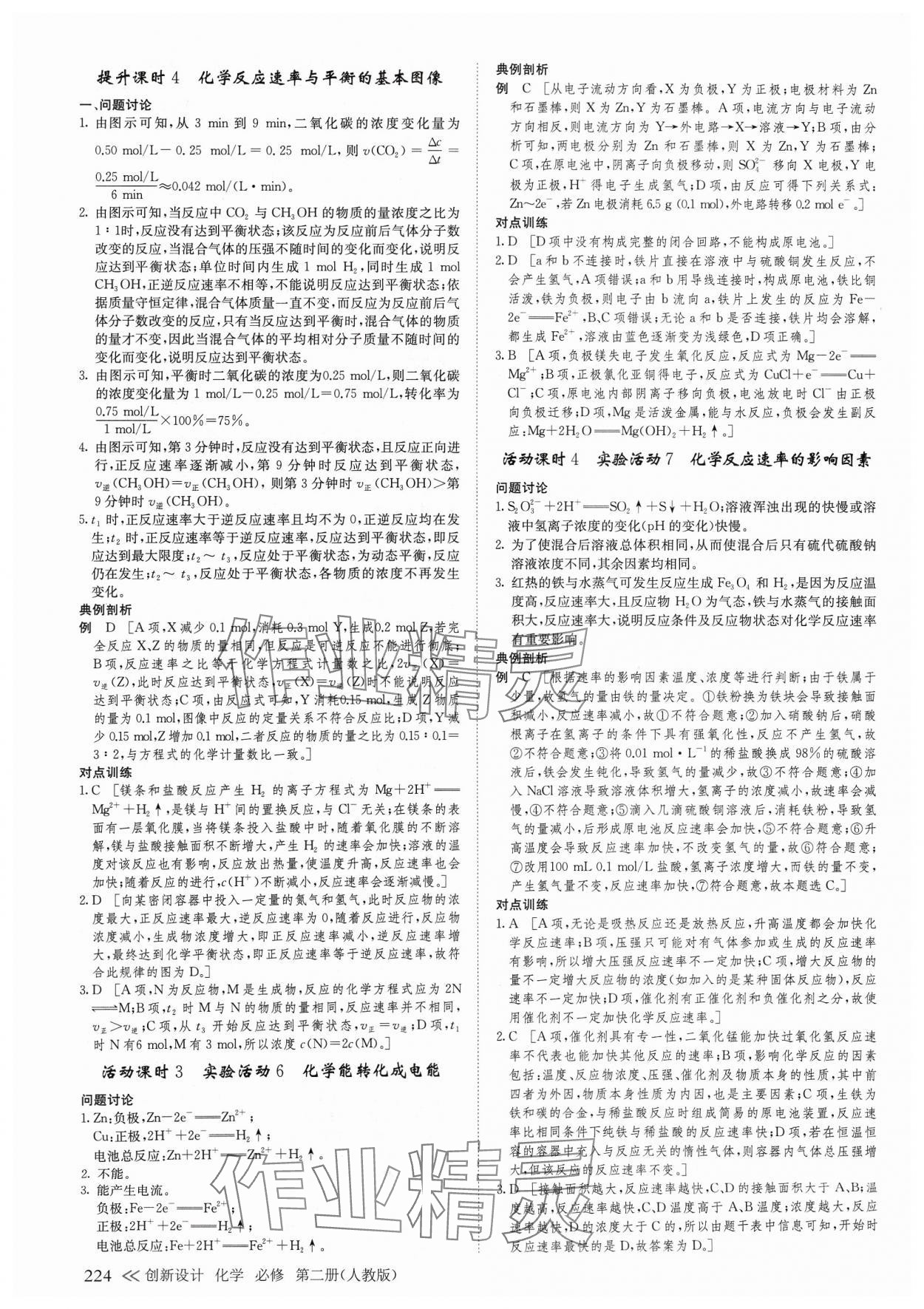 2024年創(chuàng)新設(shè)計高中化學(xué)必修第二冊人教版 參考答案第11頁