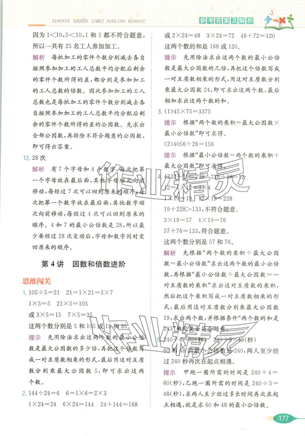 2025年思維訓練全解五年級數學下冊 第13頁