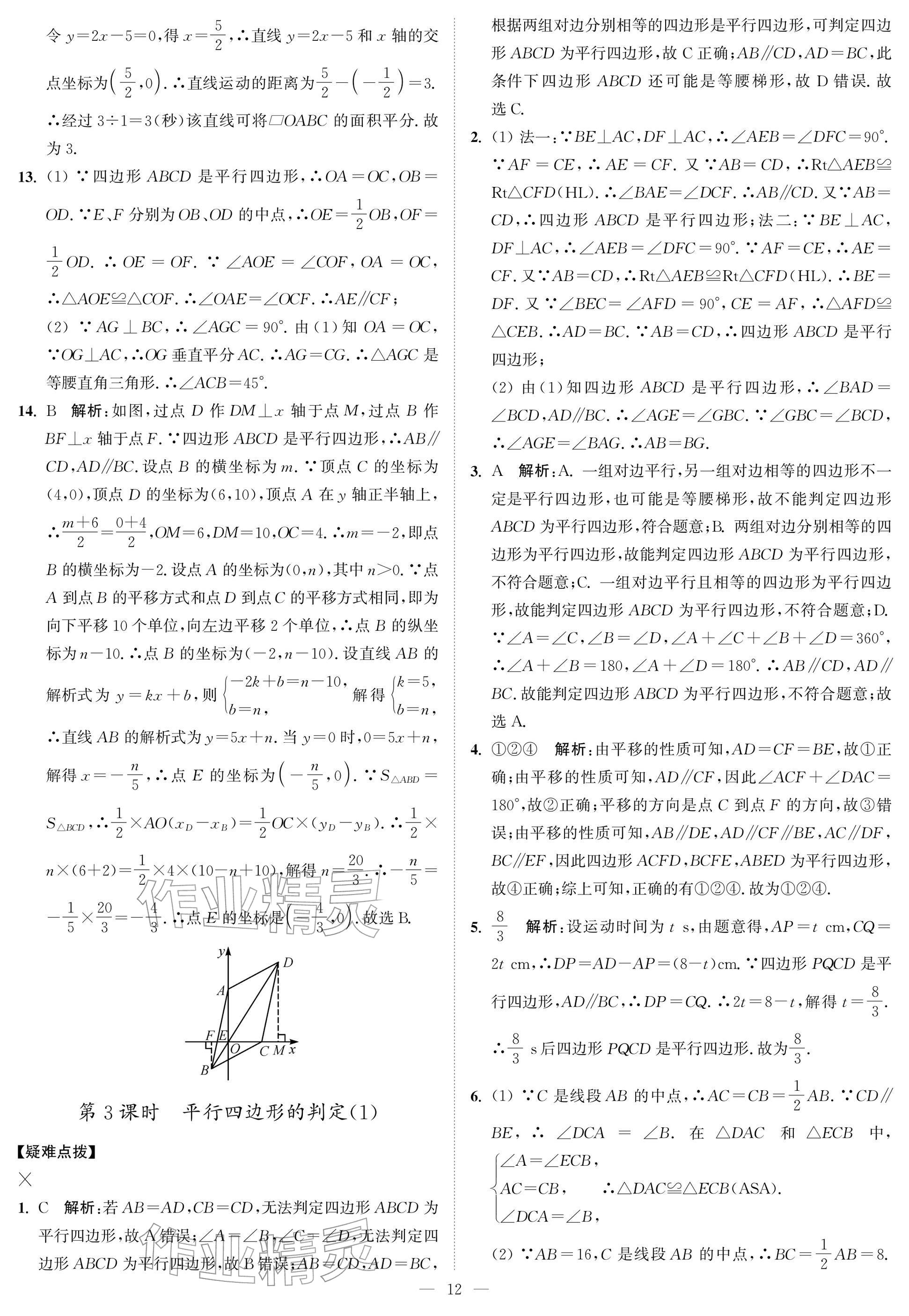2026年奪冠課課練八年級(jí)數(shù)學(xué)下冊(cè)蘇科版&nbsp;參考答案第12頁