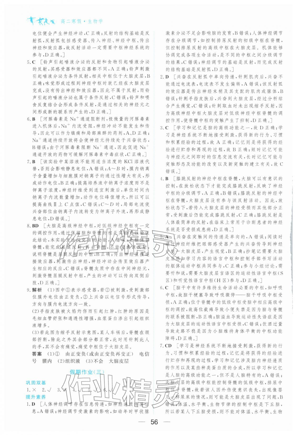 2026年百汇大课堂假期作业寒假高二生物&nbsp;第2页