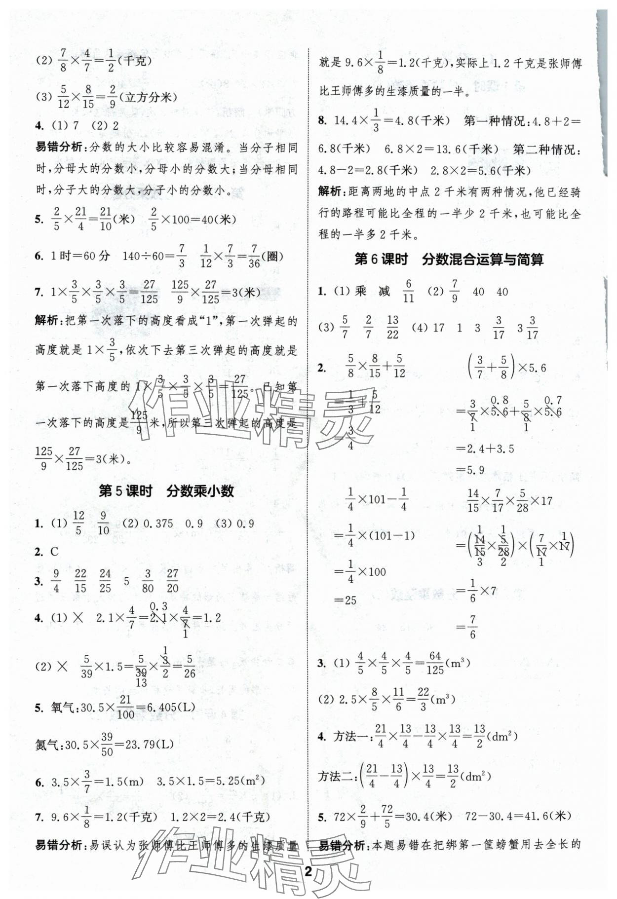 2024年通城学典课时作业本六年级数学上册人教版浙江专版 第2页