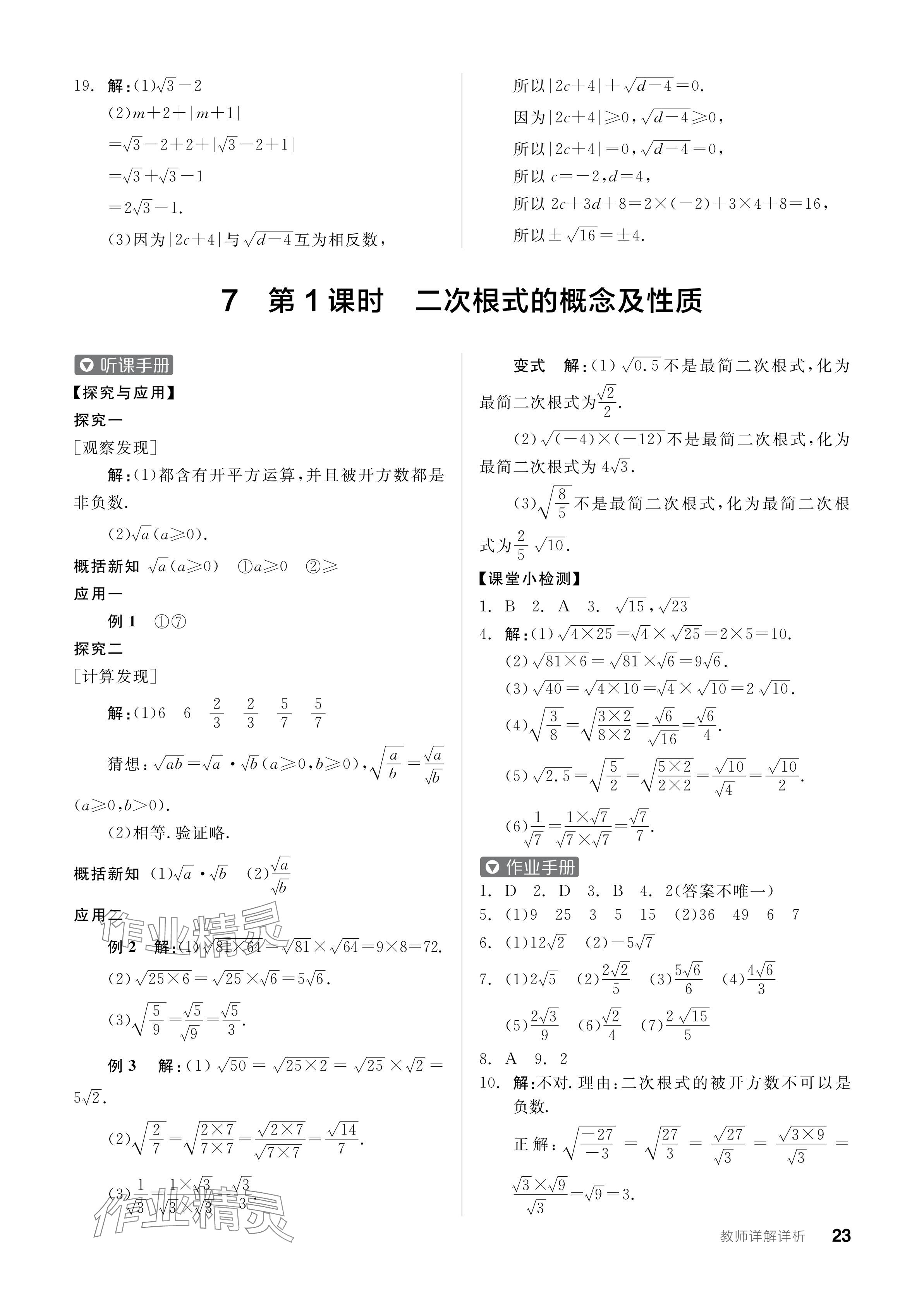 2024年全品学练考八年级数学上册北师大版深圳专版 参考答案第25页