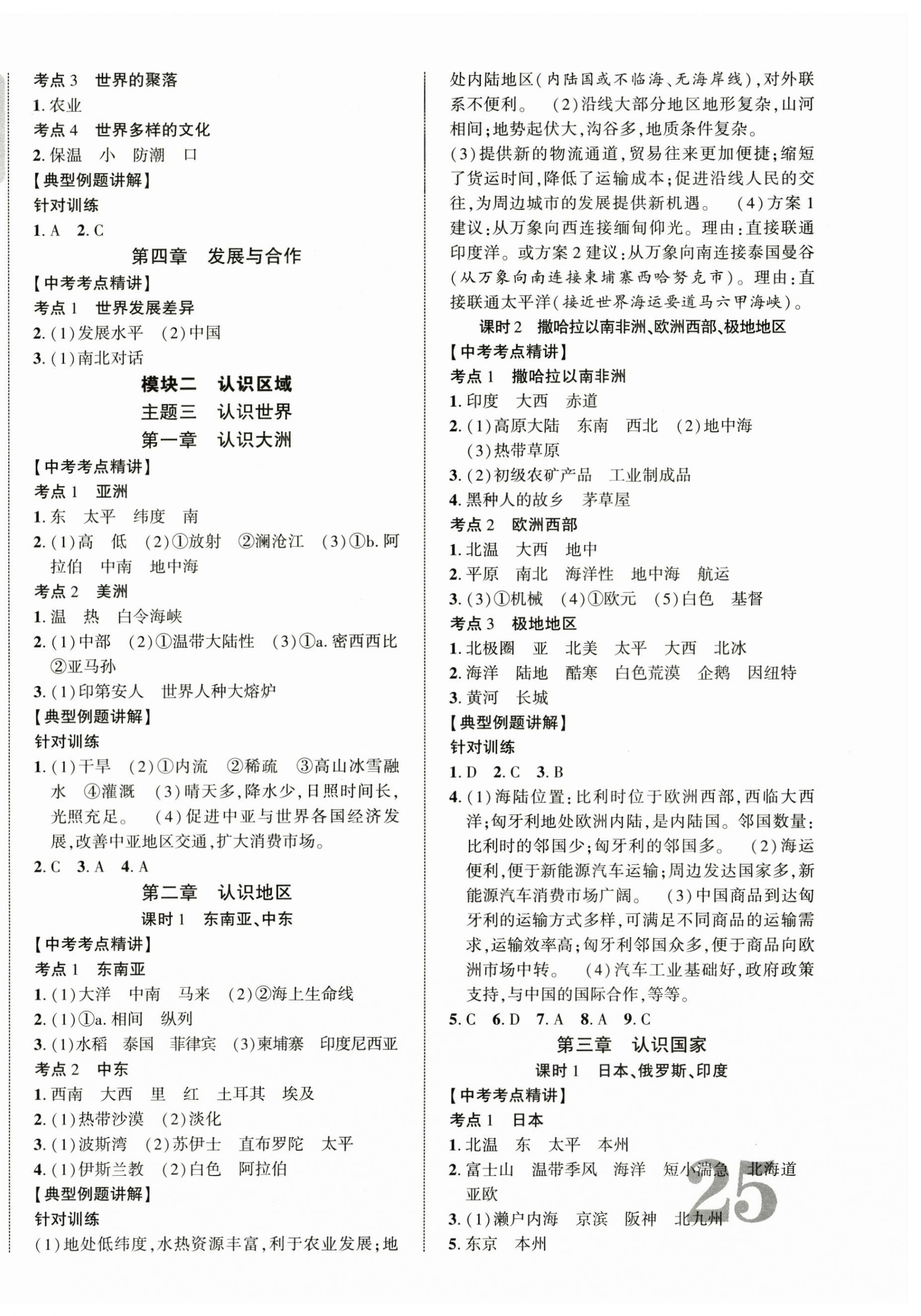 2025年中考总复习优化指导地理陕西中考 第2页