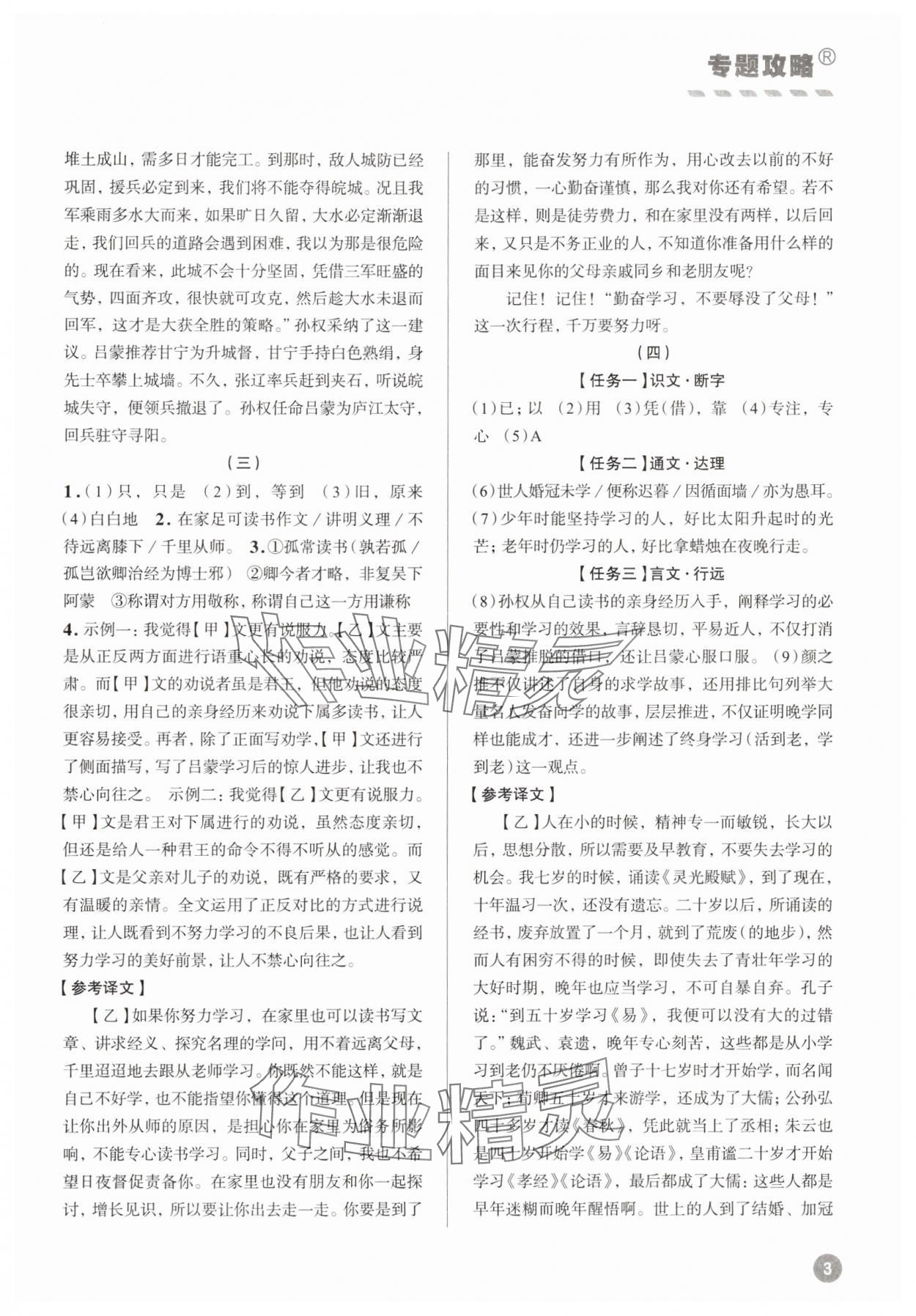 2025年專題攻略課內外古詩文閱讀高效訓練七年級下冊 參考答案第2頁