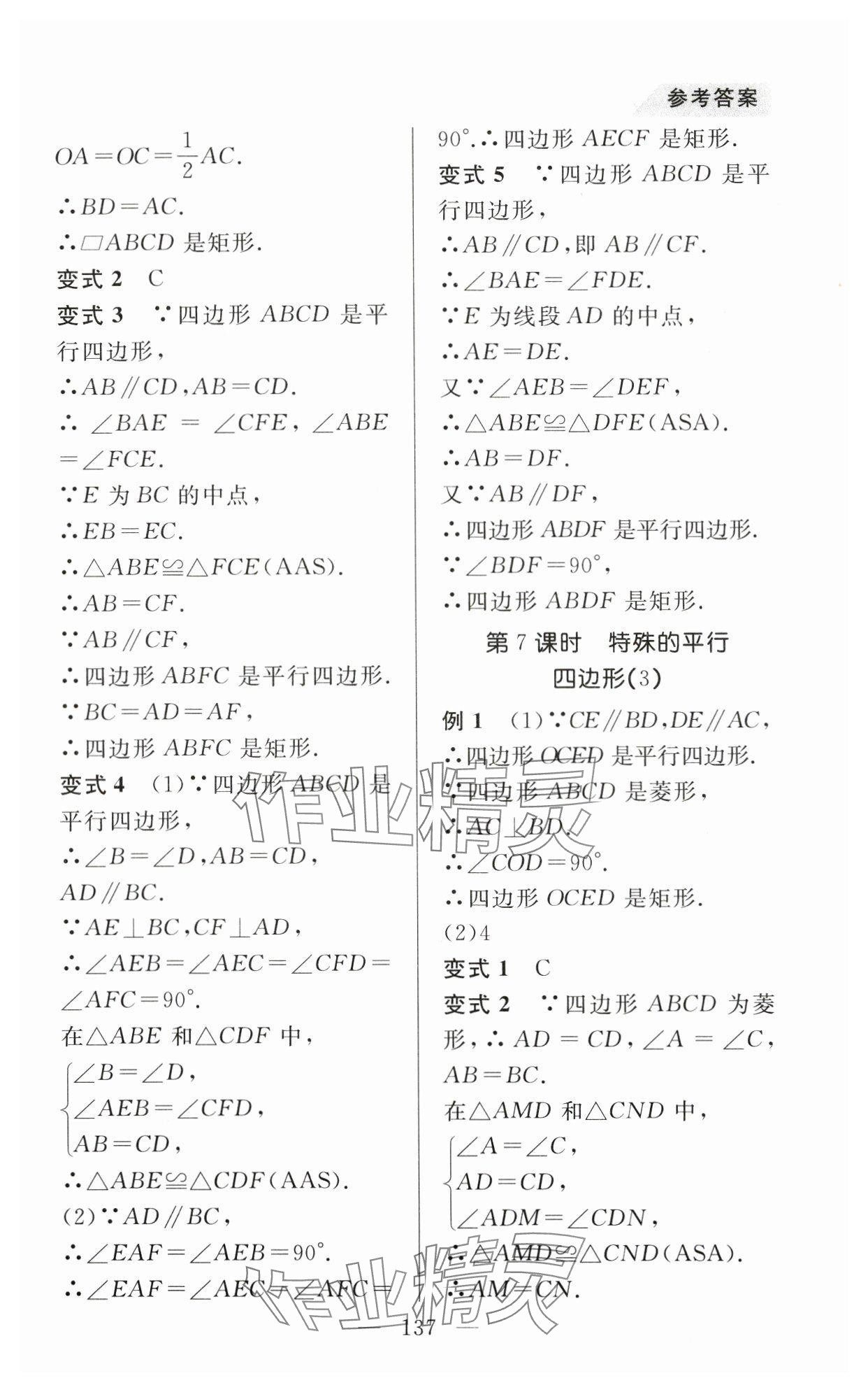 2024年例題變式八年級數學下冊青島版 第5頁