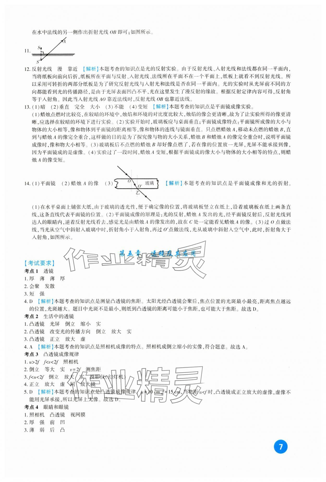 2024年中考總復(fù)習(xí)新疆文化出版社物理 第7頁