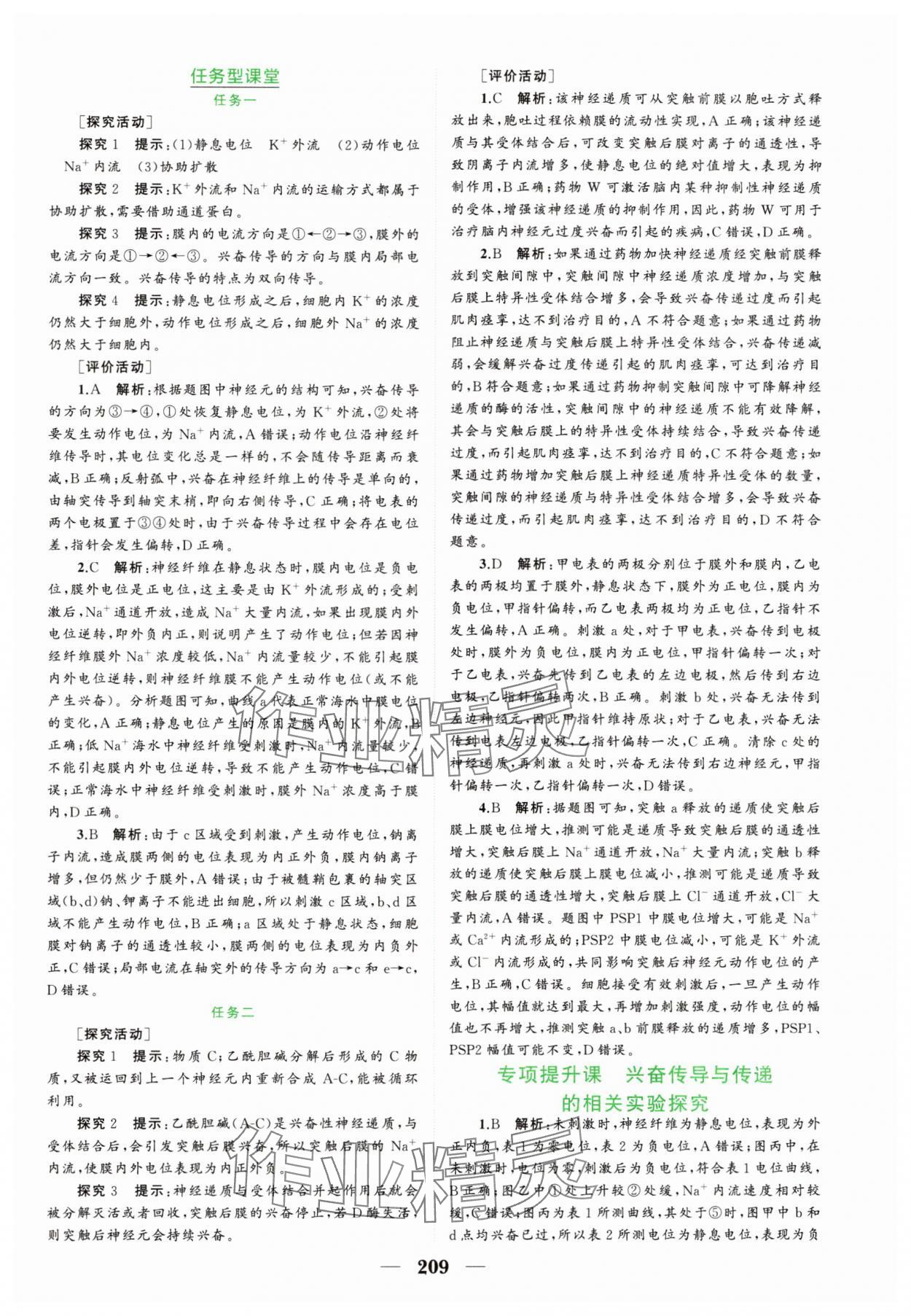 2024年點(diǎn)金訓(xùn)練精講巧練高中生物選擇性必修1人教版 第5頁(yè)