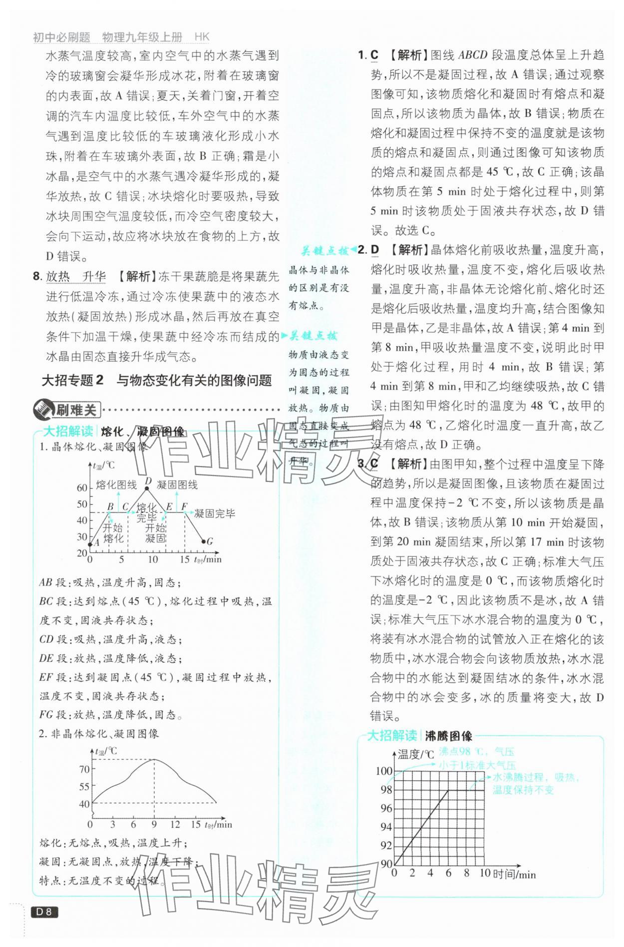 2025年初中必刷題九年級物理上冊滬科版 第8頁