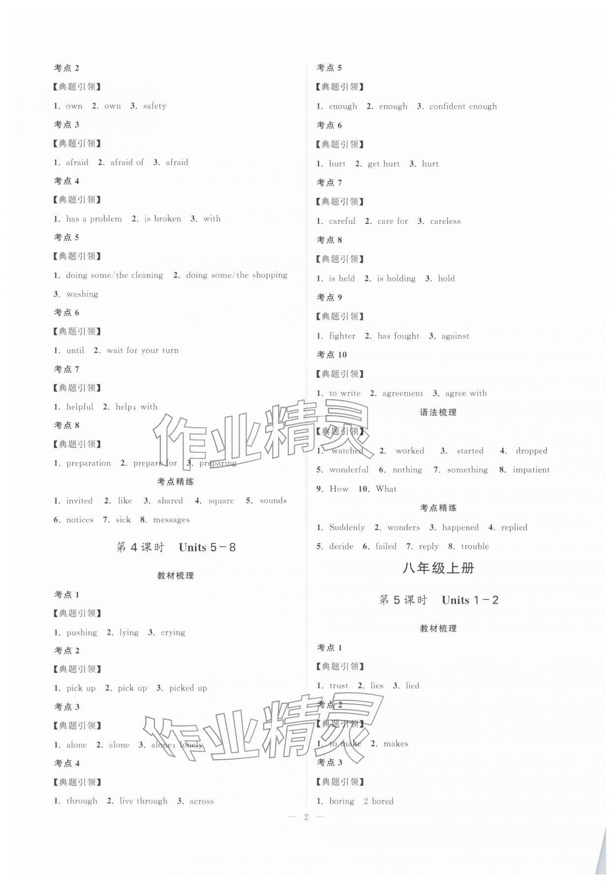 2026年中考复习夺冠宝笈英语中考&nbsp;第2页