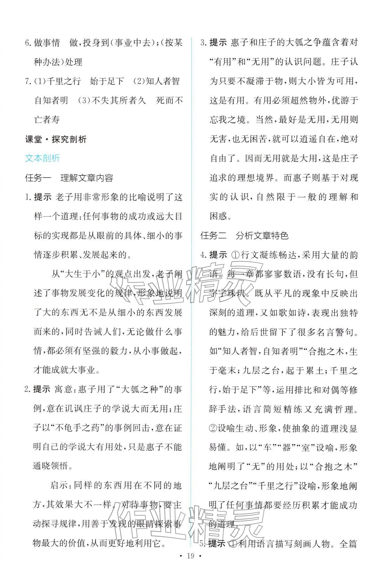2025年能力培养与测试高中语文选择性必修上册人教版 参考答案第18页