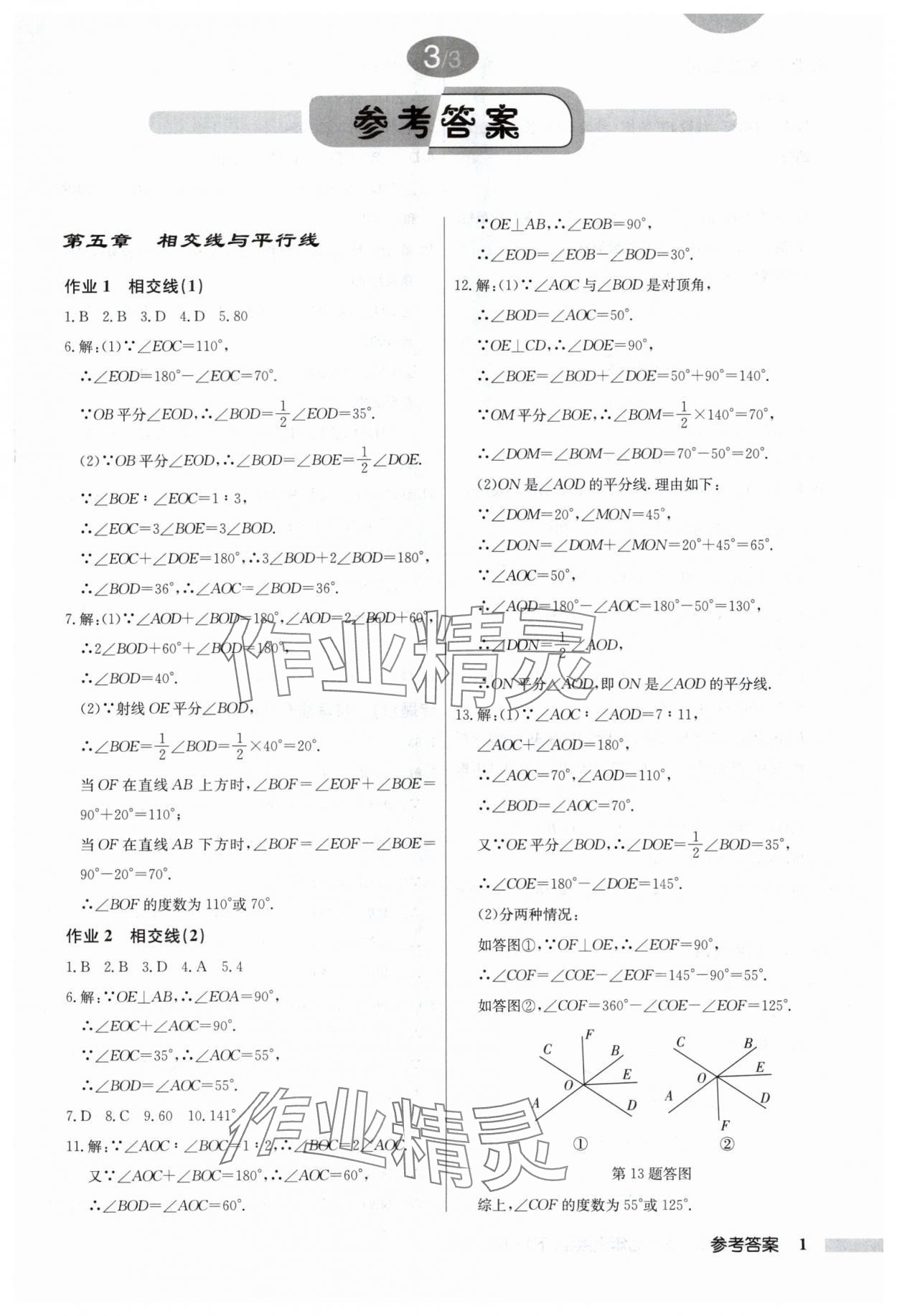 2024年启东中学作业本七年级数学下册人教版 第1页