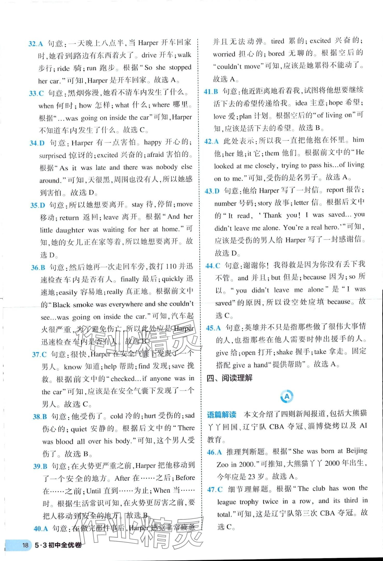 2024年53全优卷八年级英语下册人教版&nbsp;第18页