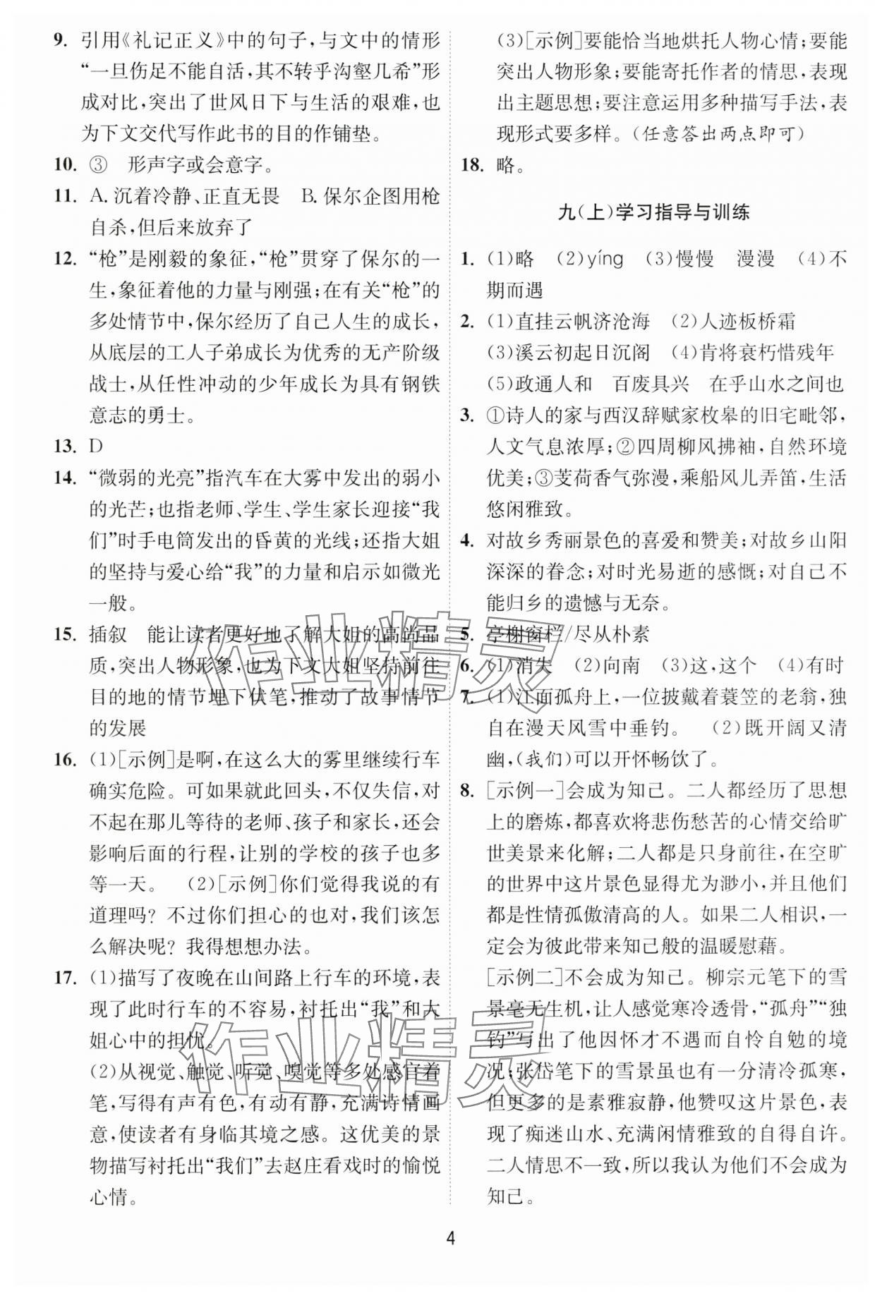 2025年中考復習指南語文吉林教育出版社 第4頁