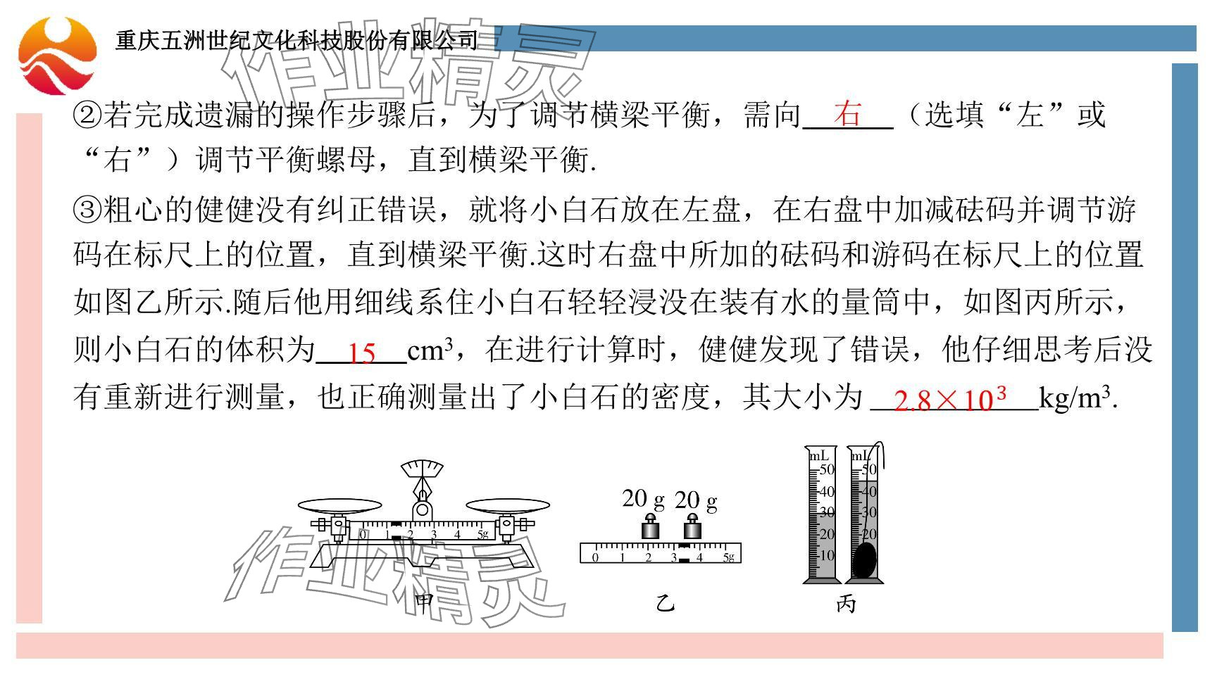 2024年重慶市中考試題分析與復(fù)習(xí)指導(dǎo)物理 參考答案第108頁