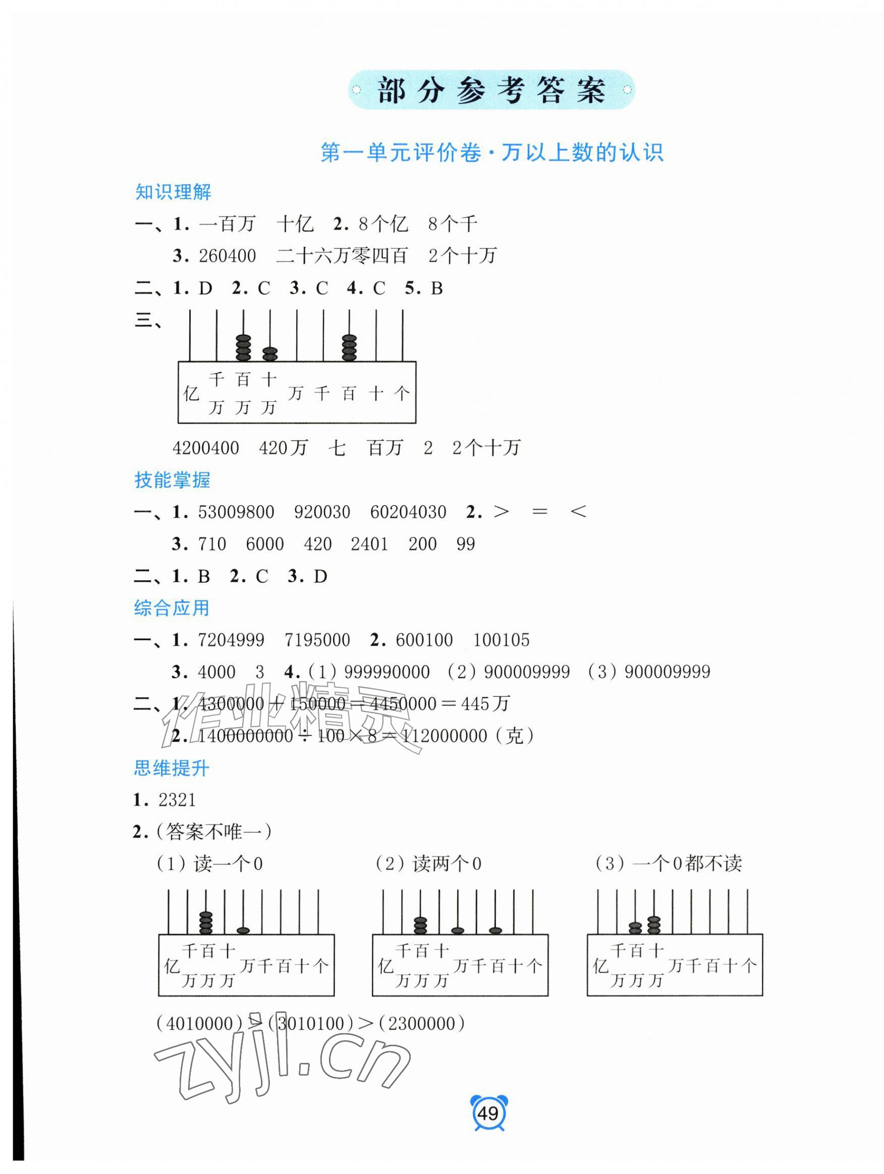 2026年单元加期末分项评价卷四年级数学上册人教版&nbsp;第1页
