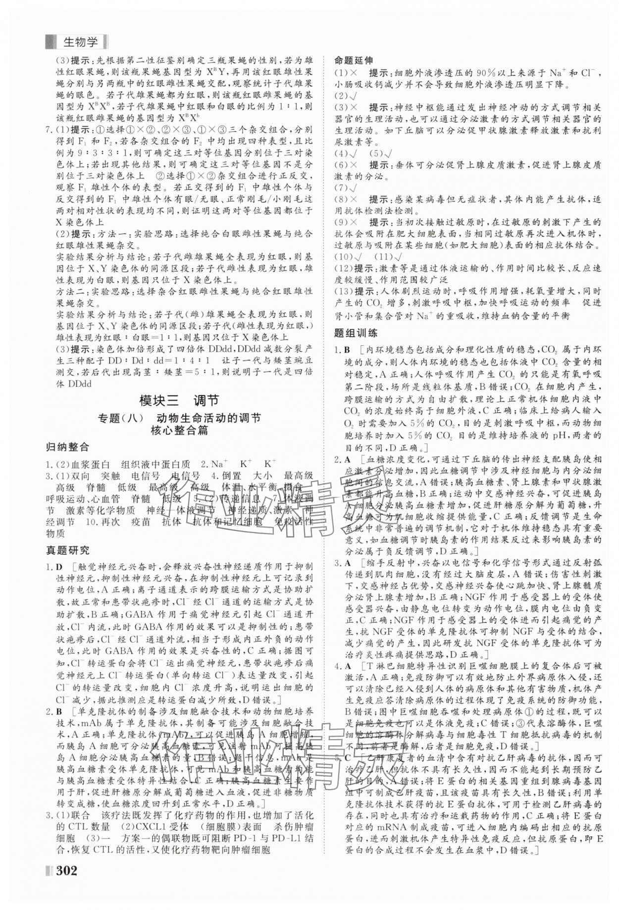 2025年課堂新坐標(biāo)二輪專題復(fù)習(xí)與策略生物 第10頁(yè)