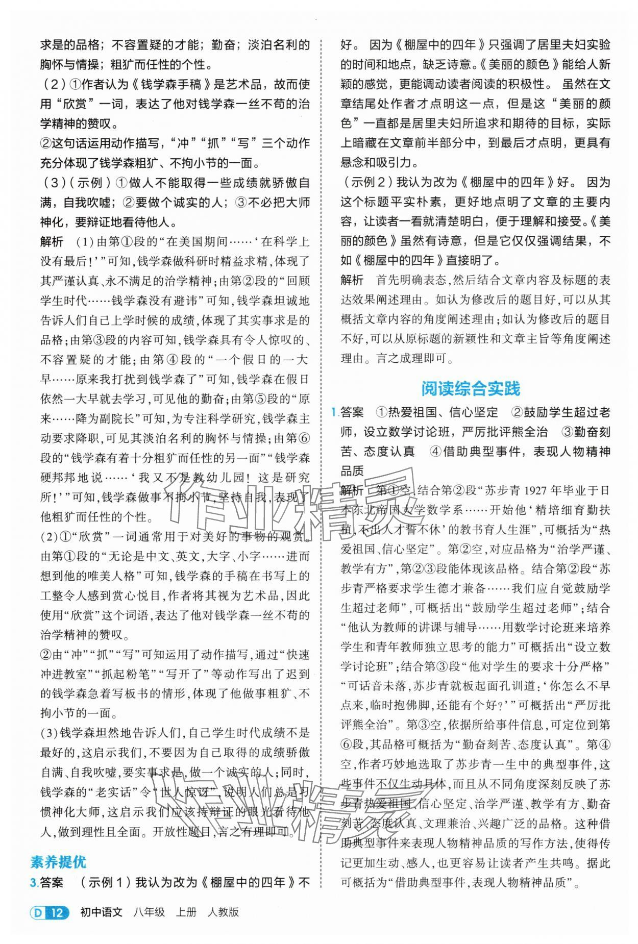 2025年5年中考3年模擬八年級語文上冊人教版 第12頁