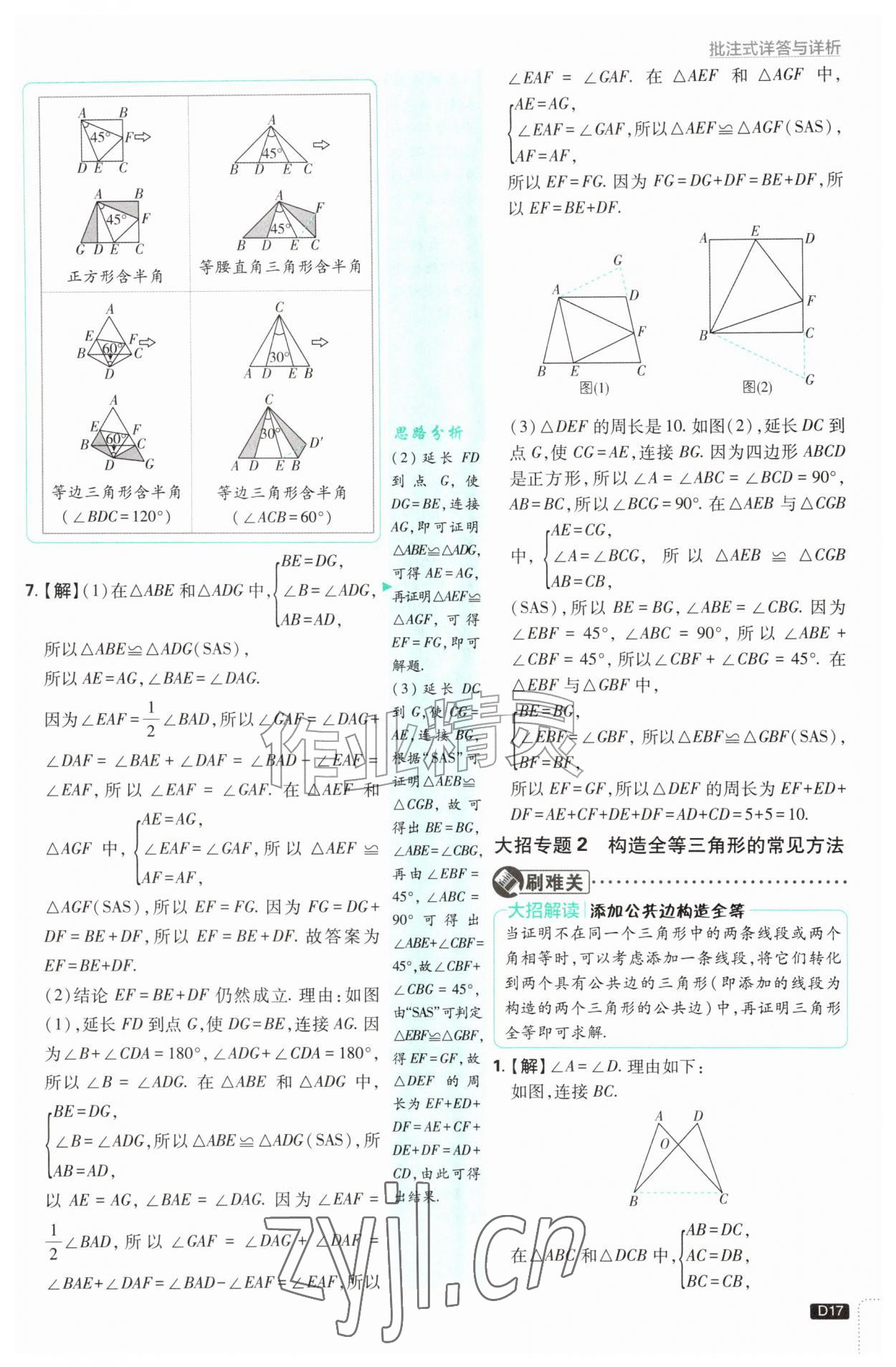 2026年初中必刷题八年级数学上册苏科版&nbsp;第17页