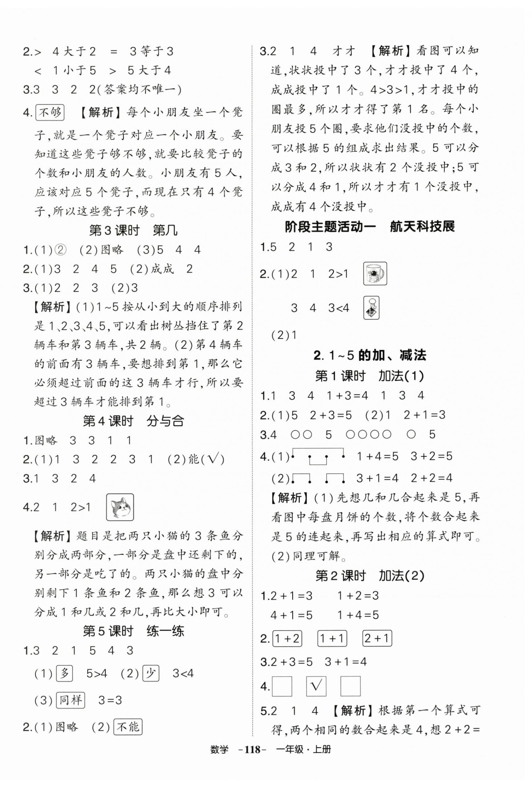2026年状元成才路创优作业100分一年级数学上册人教版&nbsp;参考答案第2页