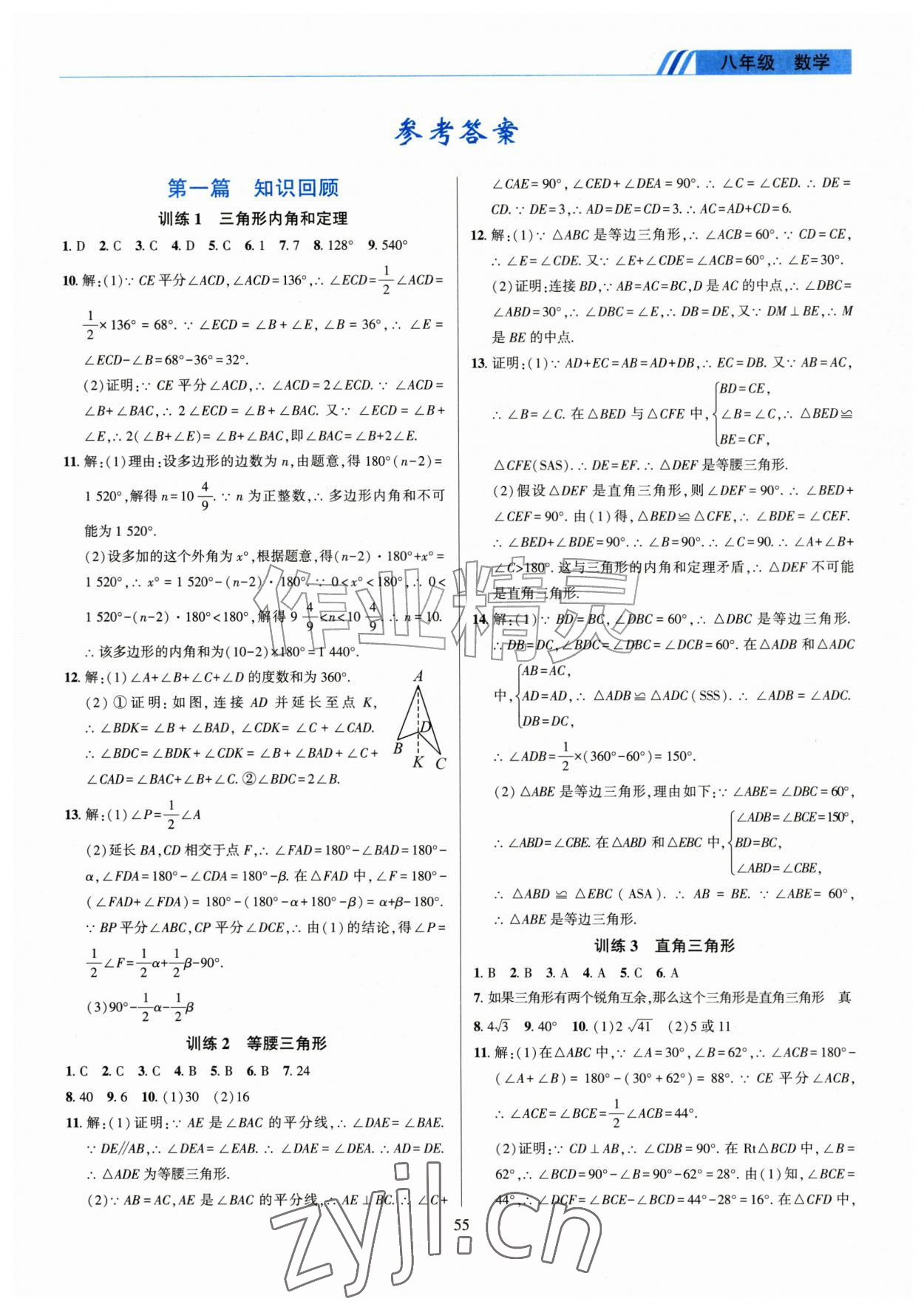 2026年暑假作业与生活陕西人民教育出版社八年级数学北师大版&nbsp;参考答案第1页