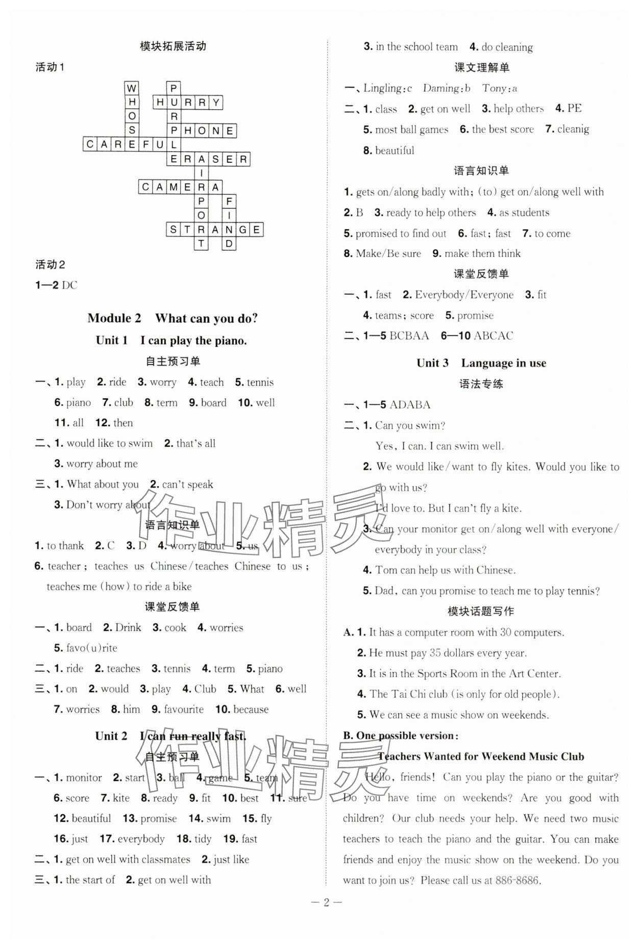 2024年同步沖刺七年級英語下冊外研版 參考答案第2頁