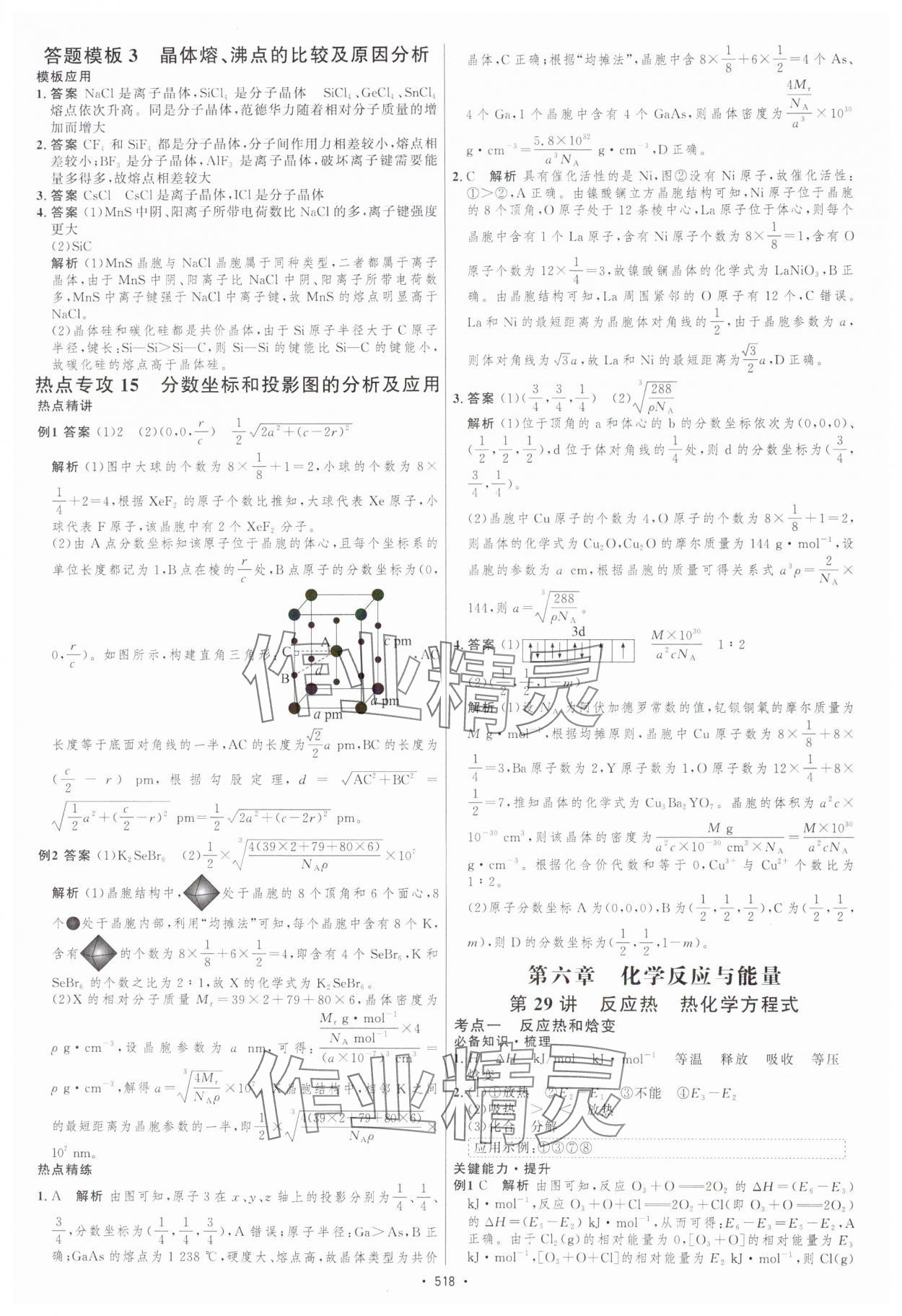 2025年高中總復(fù)習(xí)優(yōu)化設(shè)計高中化學(xué) 參考答案第31頁