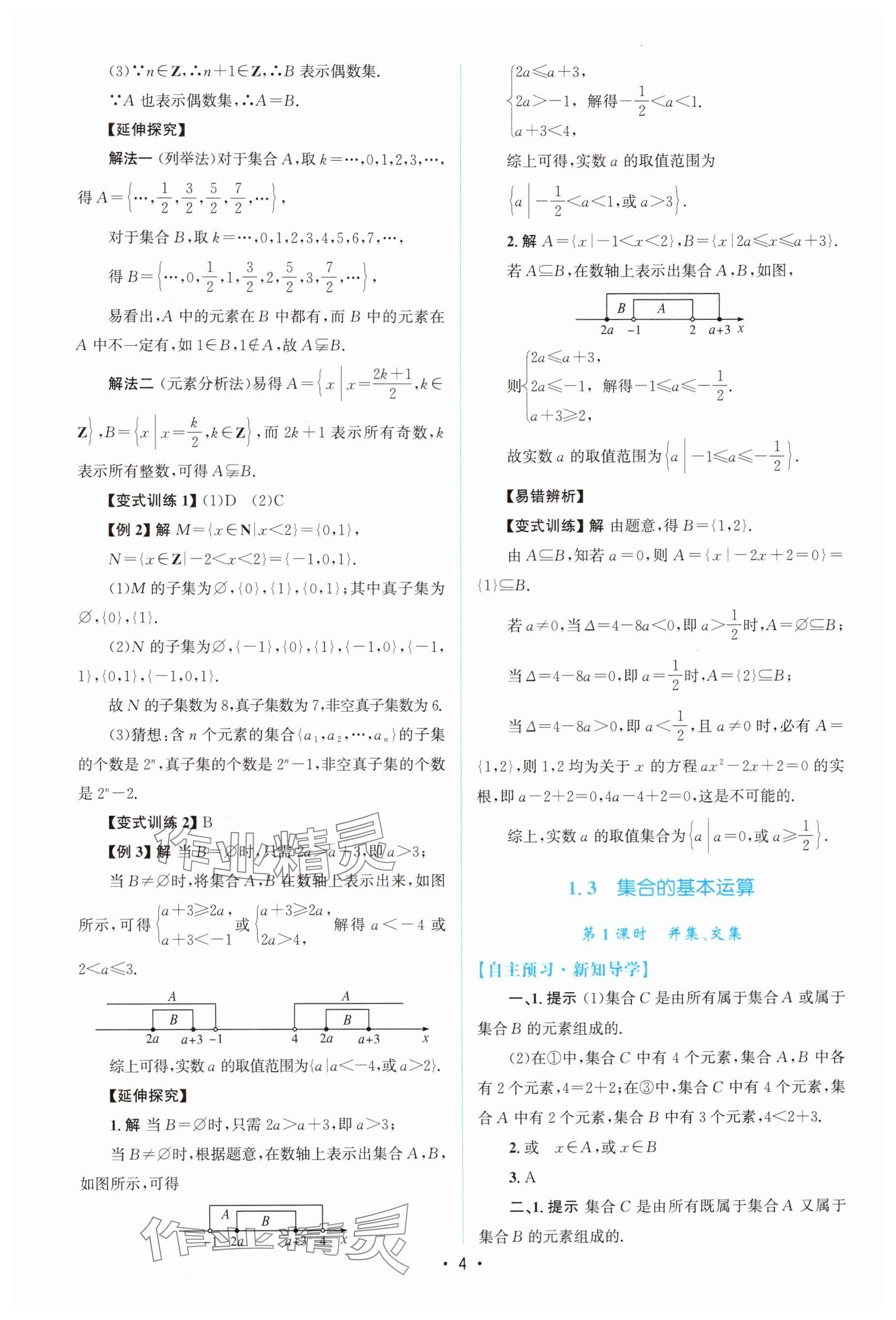 2025年高中同步测控优化设计高中数学必修第一册A版人教版 参考答案第3页