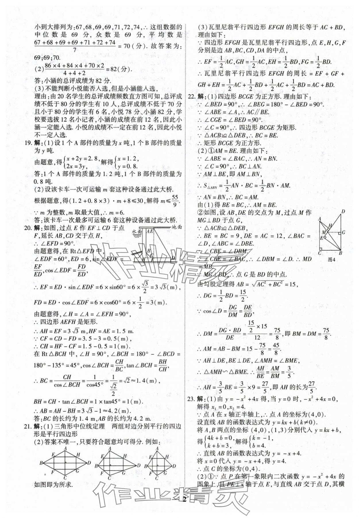 2024年中考试题荟萃及详解数学山西专版 第2页