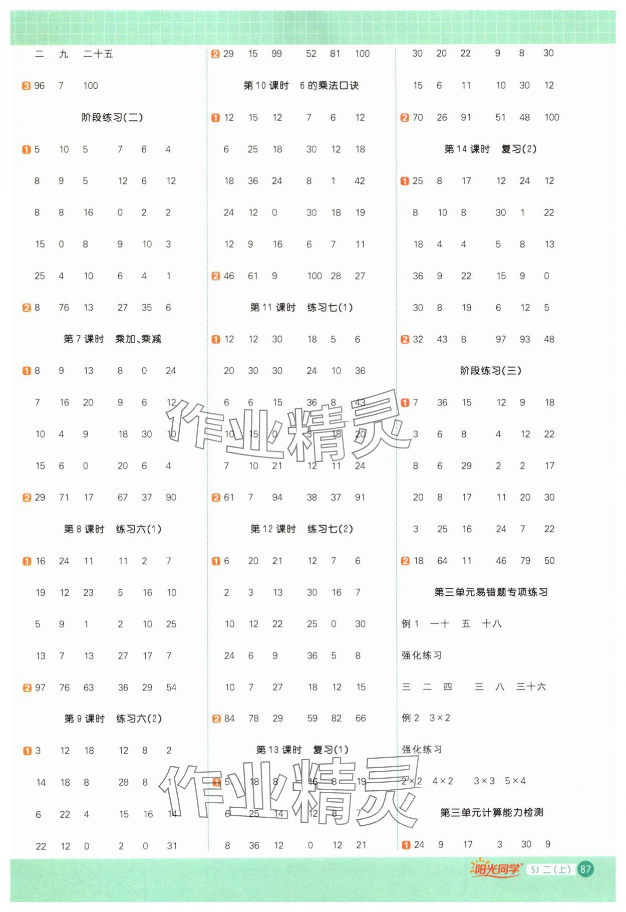 2024年阳光同学计算小达人二年级数学上册苏教版 第3页