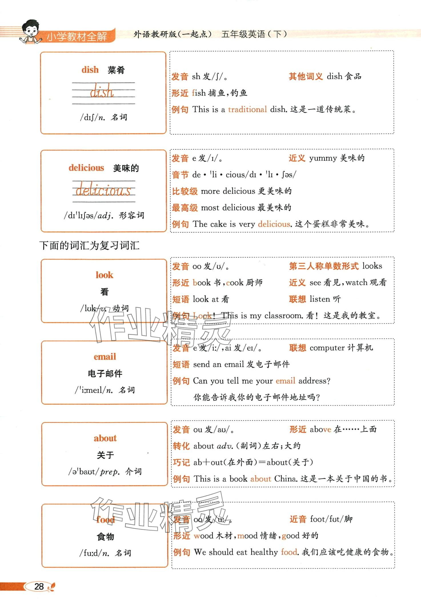 2024年教材課本五年級英語下冊外研版一年級起 第28頁