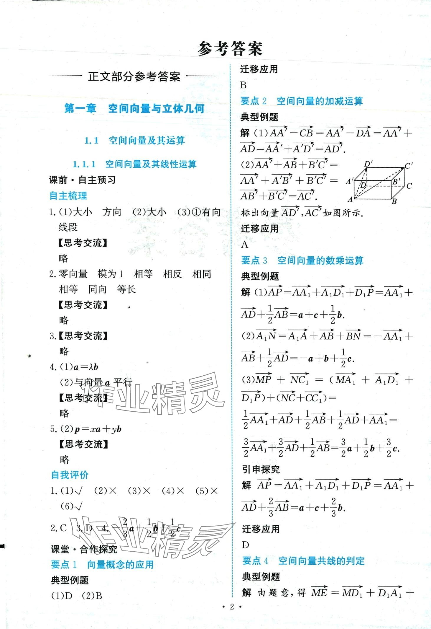 2024年能力培養(yǎng)與測試高中數(shù)學(xué)選擇性必修第一冊人教A版 第2頁