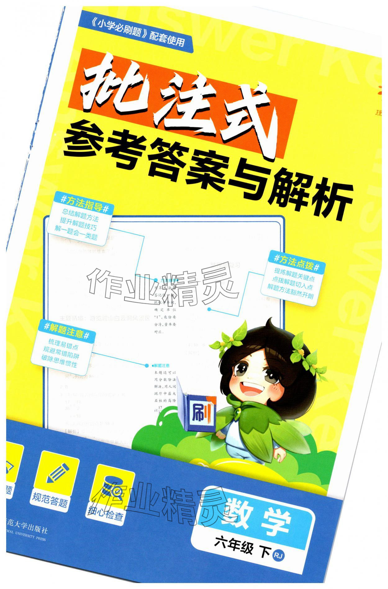 2025年小學(xué)必刷題六年級數(shù)學(xué)下冊人教版福建專版 第1頁