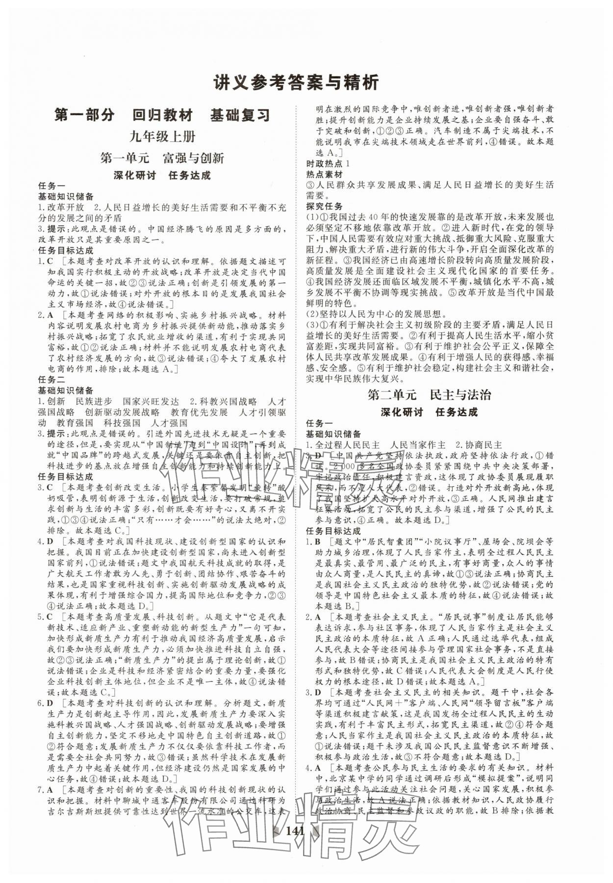 2025年初中總復習山東教育出版社道德與法治 第1頁