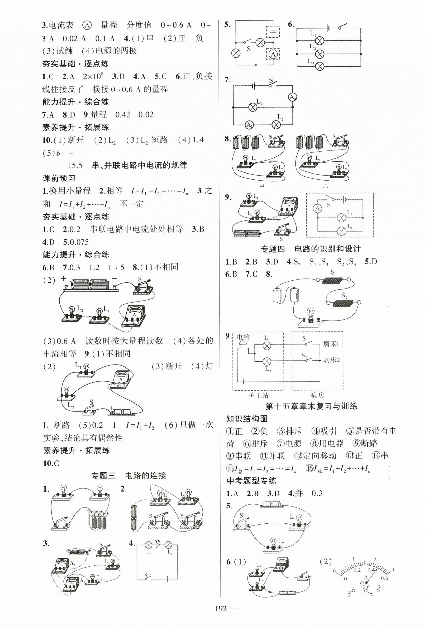 2023年原創(chuàng)新課堂九年級物理全一冊人教版深圳專版 第4頁