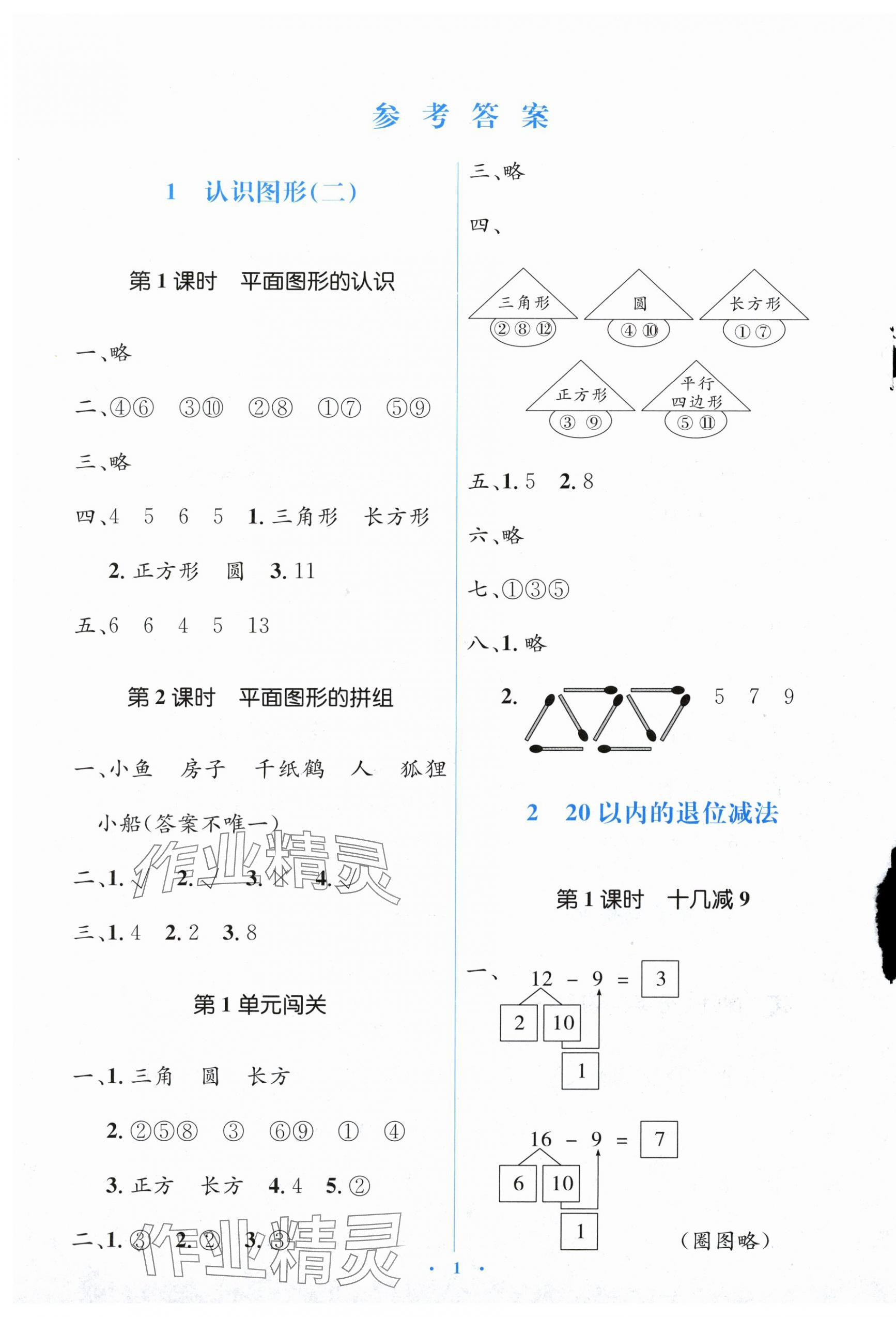 2024年人教金學(xué)典同步解析與測(cè)評(píng)學(xué)考練一年級(jí)數(shù)學(xué)下冊(cè)人教版 第1頁(yè)